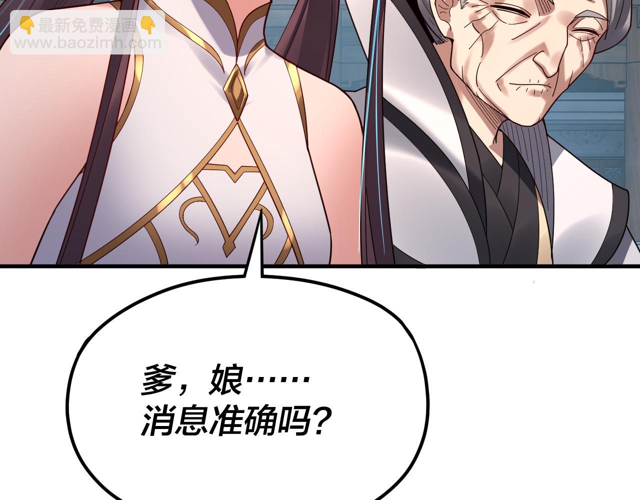 《我！天命大反派（隔周双更）》第100话 姜阳！ 第36页