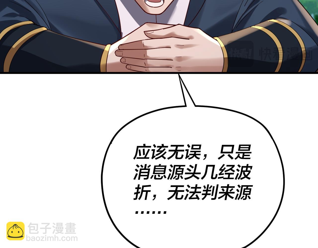 《我！天命大反派（隔周双更）》第100话 姜阳！ 第38页