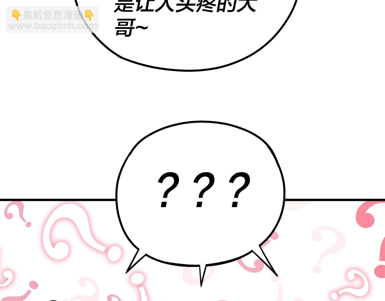 《我！天命大反派（隔周双更）》第100话 姜阳！ 第44页