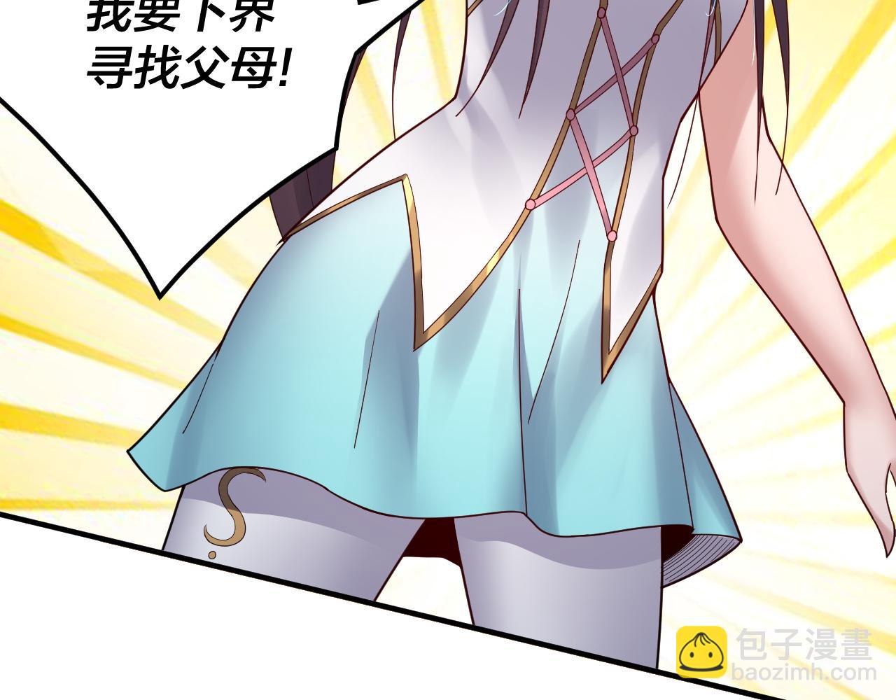 《我！天命大反派（隔周双更）》第100话 姜阳！ 第47页
