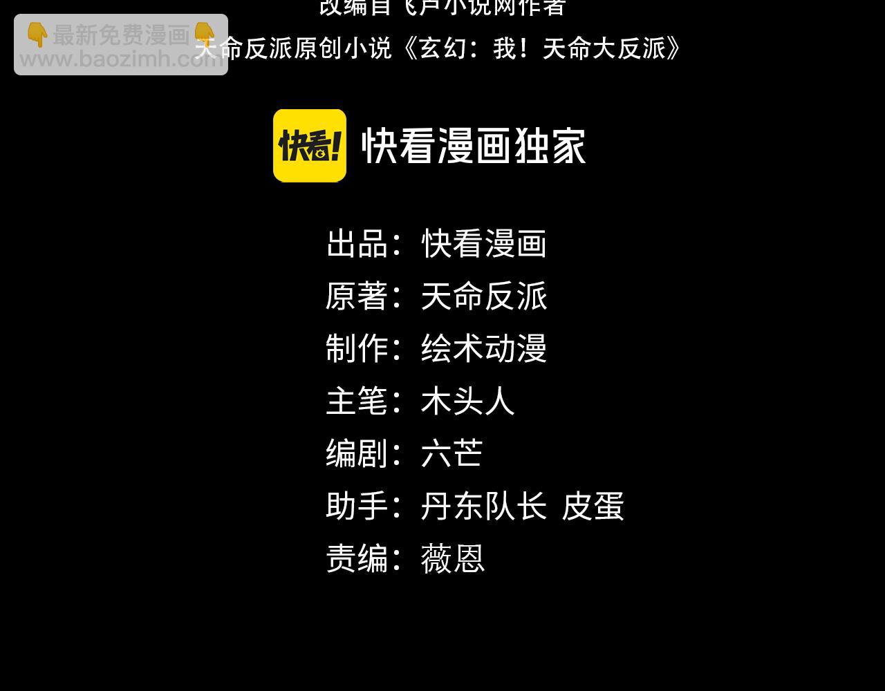 《我！天命大反派（隔周双更）》第100话 姜阳！ 第4页