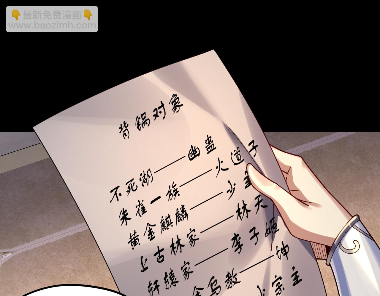 《我！天命大反派（隔周双更）》第100话 姜阳！ 第6页