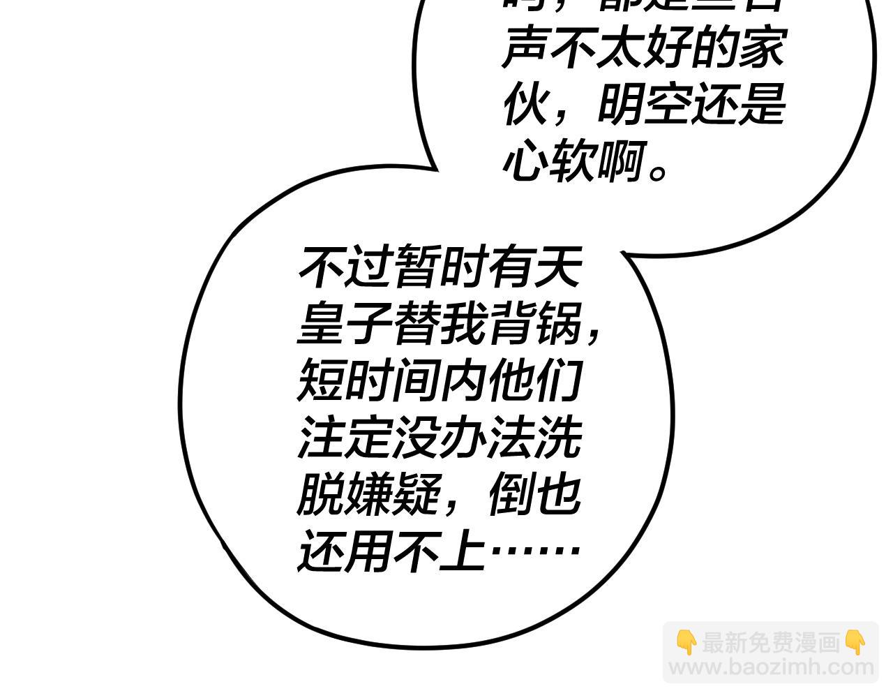 《我！天命大反派（隔周双更）》第100话 姜阳！ 第9页