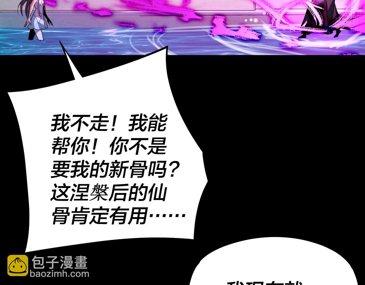 《我！天命大反派（隔周双更）》第98话 不似好人 第17页
