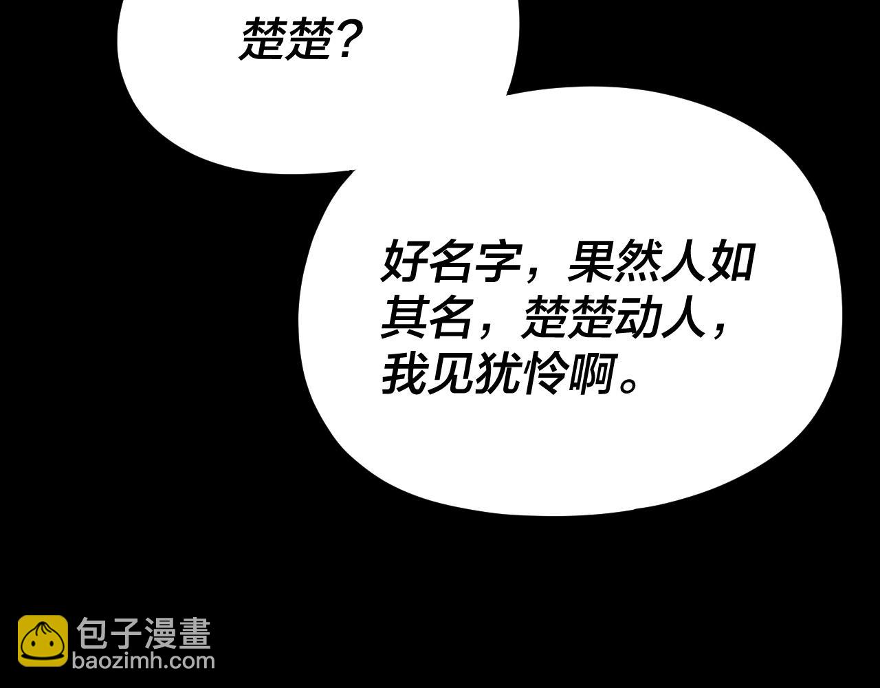 《我！天命大反派（隔周双更）》第99话 圣女与魔头 第10页