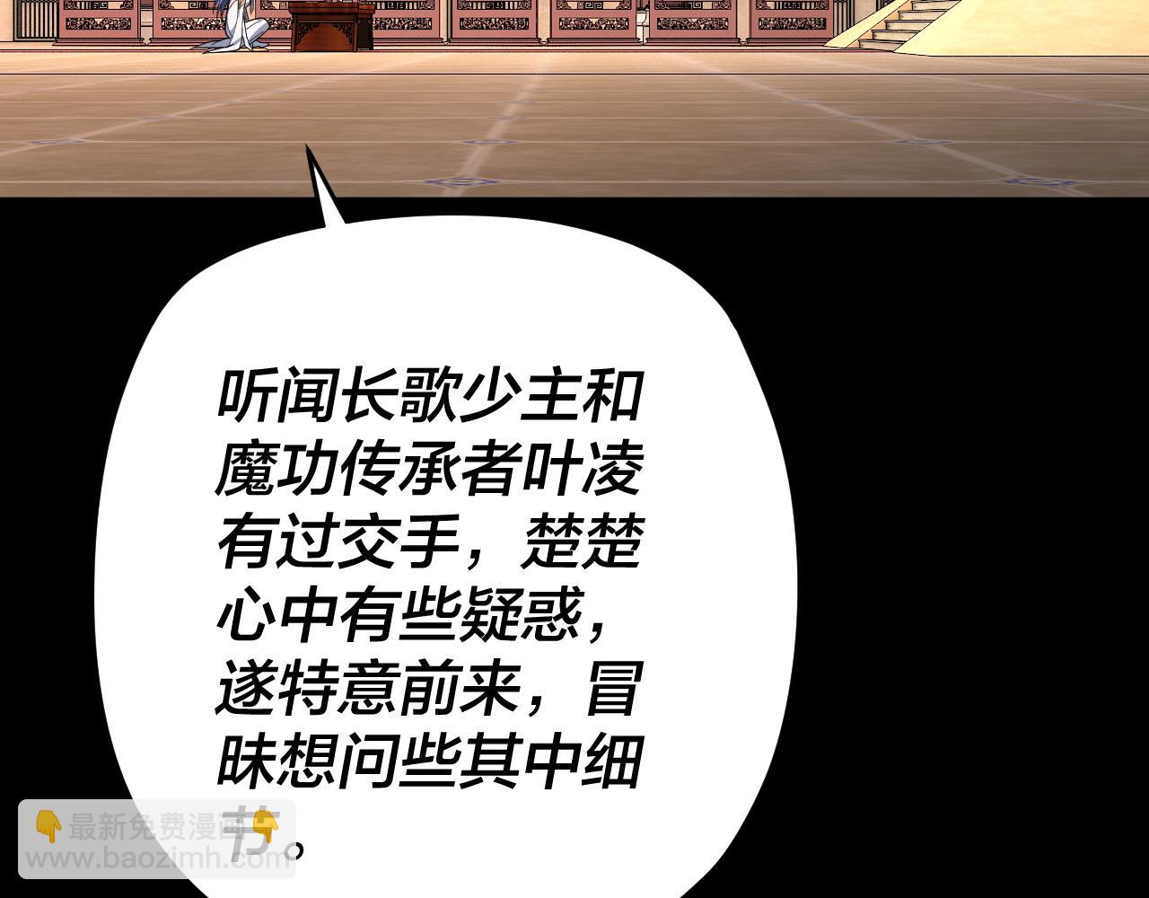 《我！天命大反派（隔周双更）》第99话 圣女与魔头 第12页