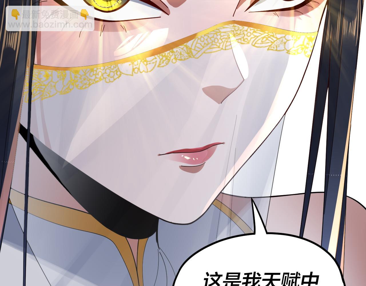 《我！天命大反派（隔周双更）》第99话 圣女与魔头 第14页