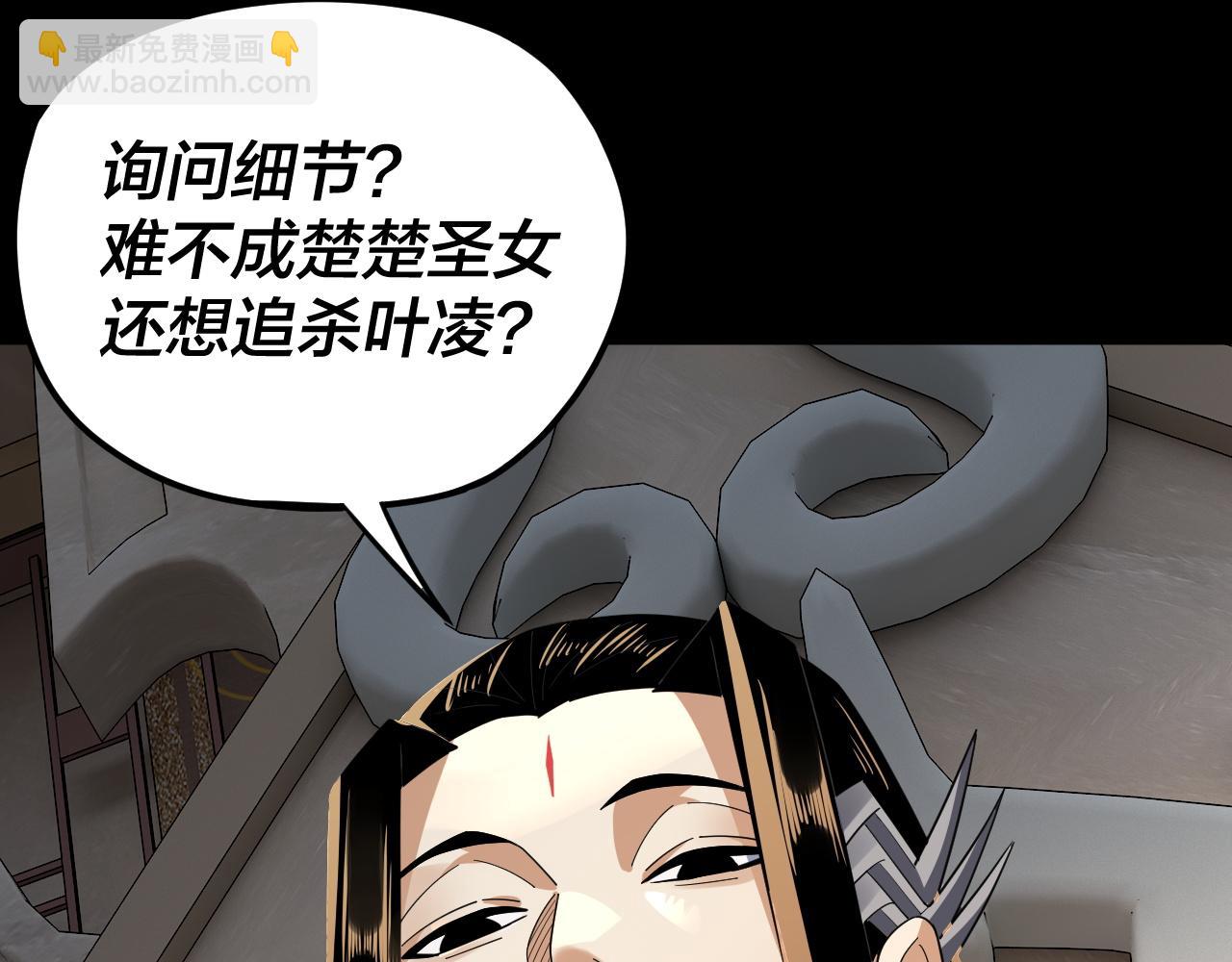《我！天命大反派（隔周双更）》第99话 圣女与魔头 第16页