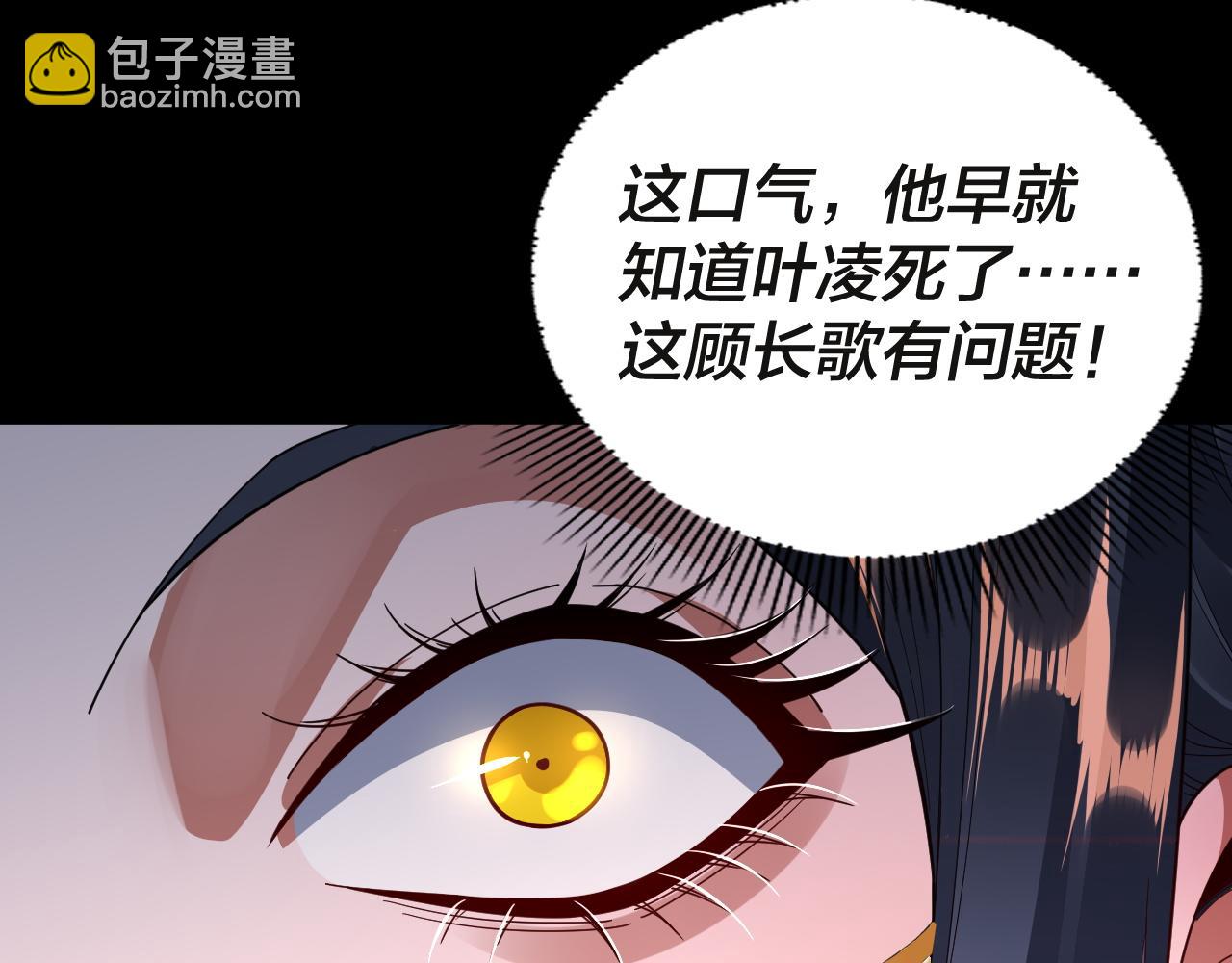 《我！天命大反派（隔周双更）》第99话 圣女与魔头 第20页