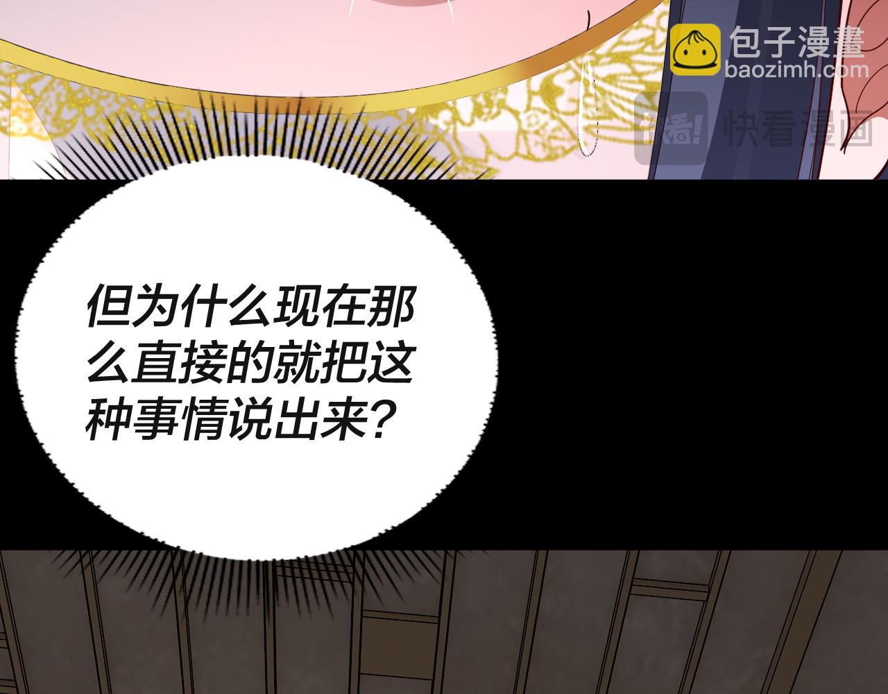 《我！天命大反派（隔周双更）》第99话 圣女与魔头 第21页