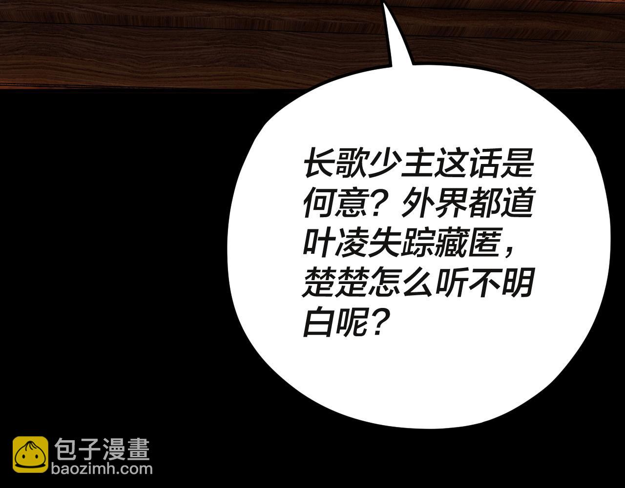 《我！天命大反派（隔周双更）》第99话 圣女与魔头 第23页