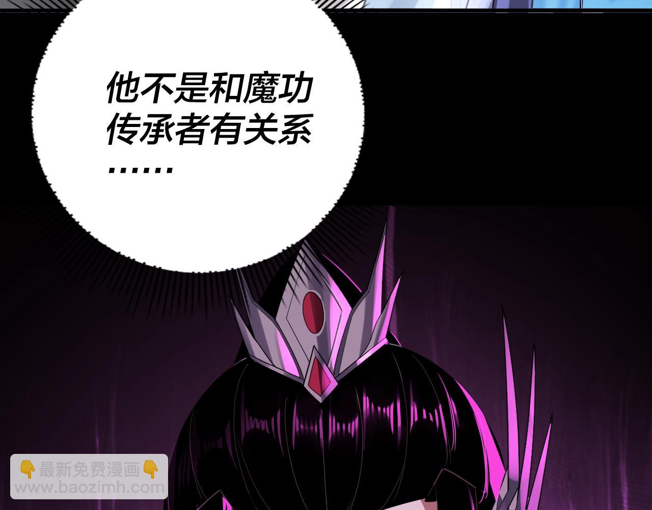 《我！天命大反派（隔周双更）》第99话 圣女与魔头 第31页