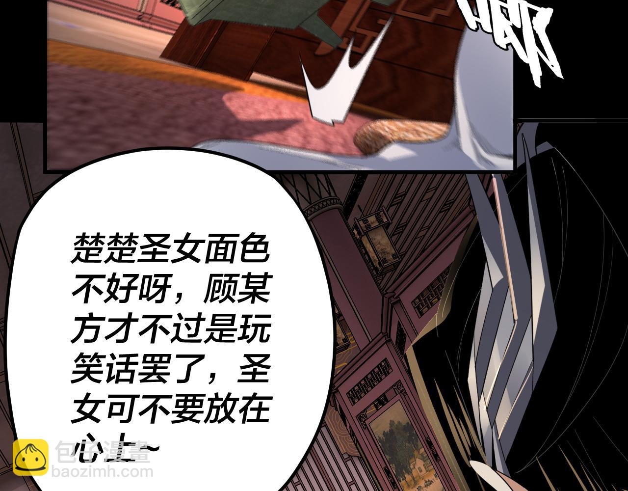 《我！天命大反派（隔周双更）》第99话 圣女与魔头 第41页