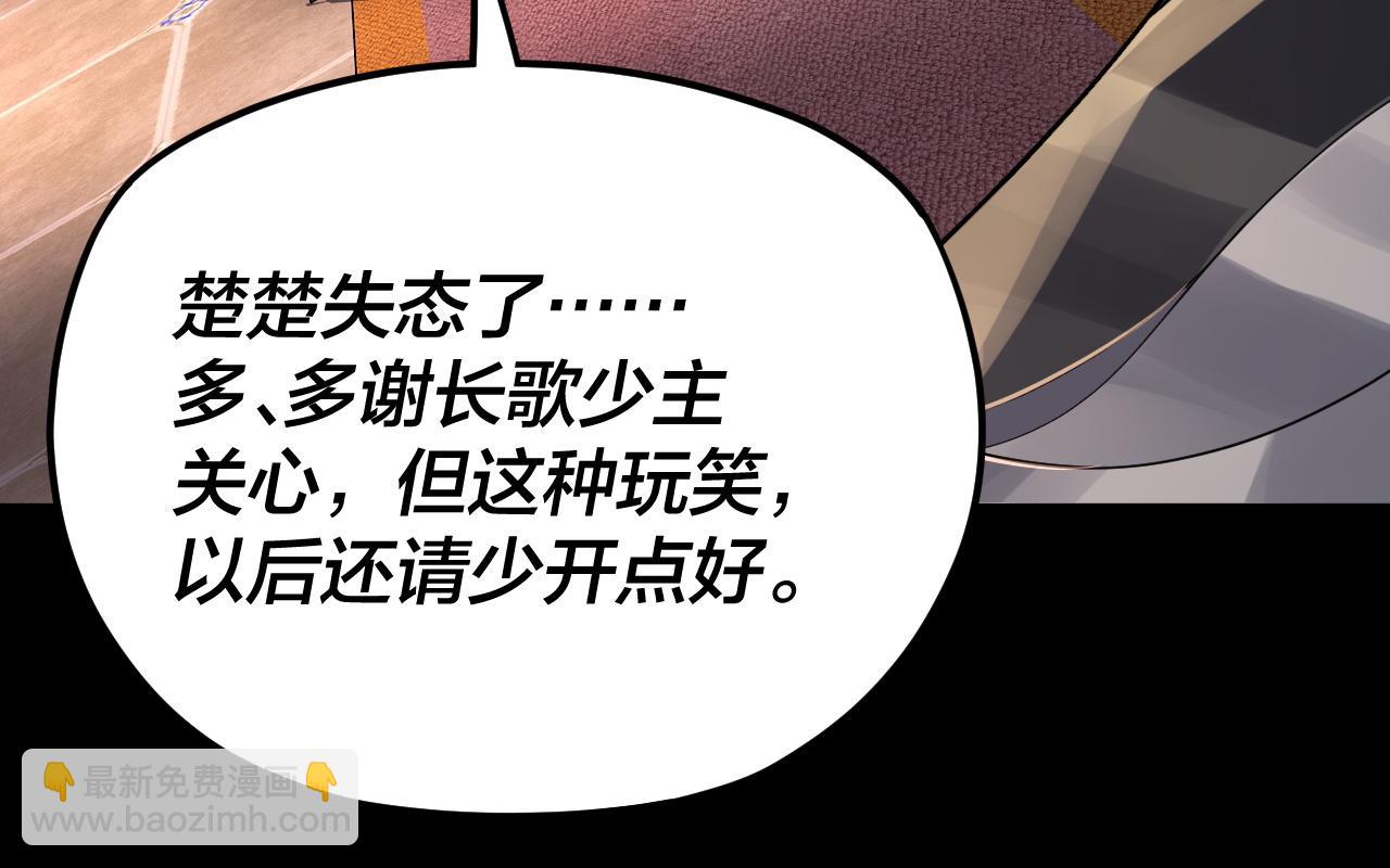 《我！天命大反派（隔周双更）》第99话 圣女与魔头 第43页