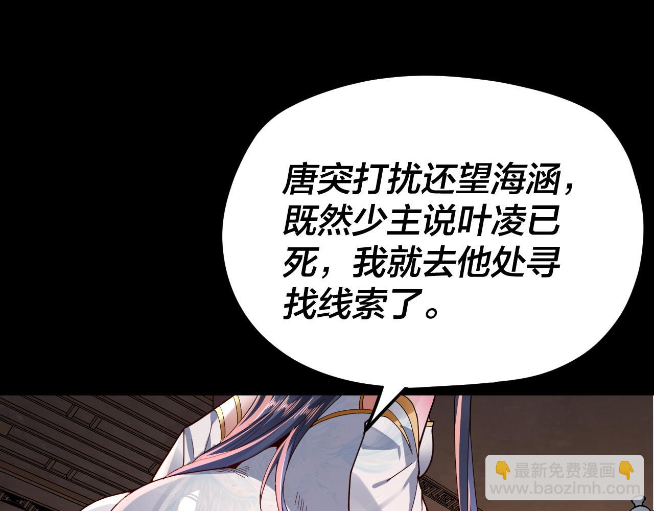 《我！天命大反派（隔周双更）》第99话 圣女与魔头 第44页