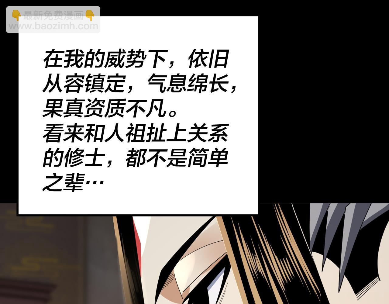 《我！天命大反派（隔周双更）》第99话 圣女与魔头 第8页