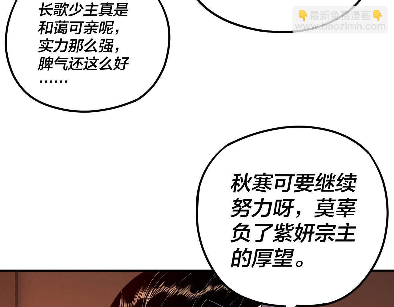 《我！天命大反派（隔周双更）》第101话 上仙！ 第12页