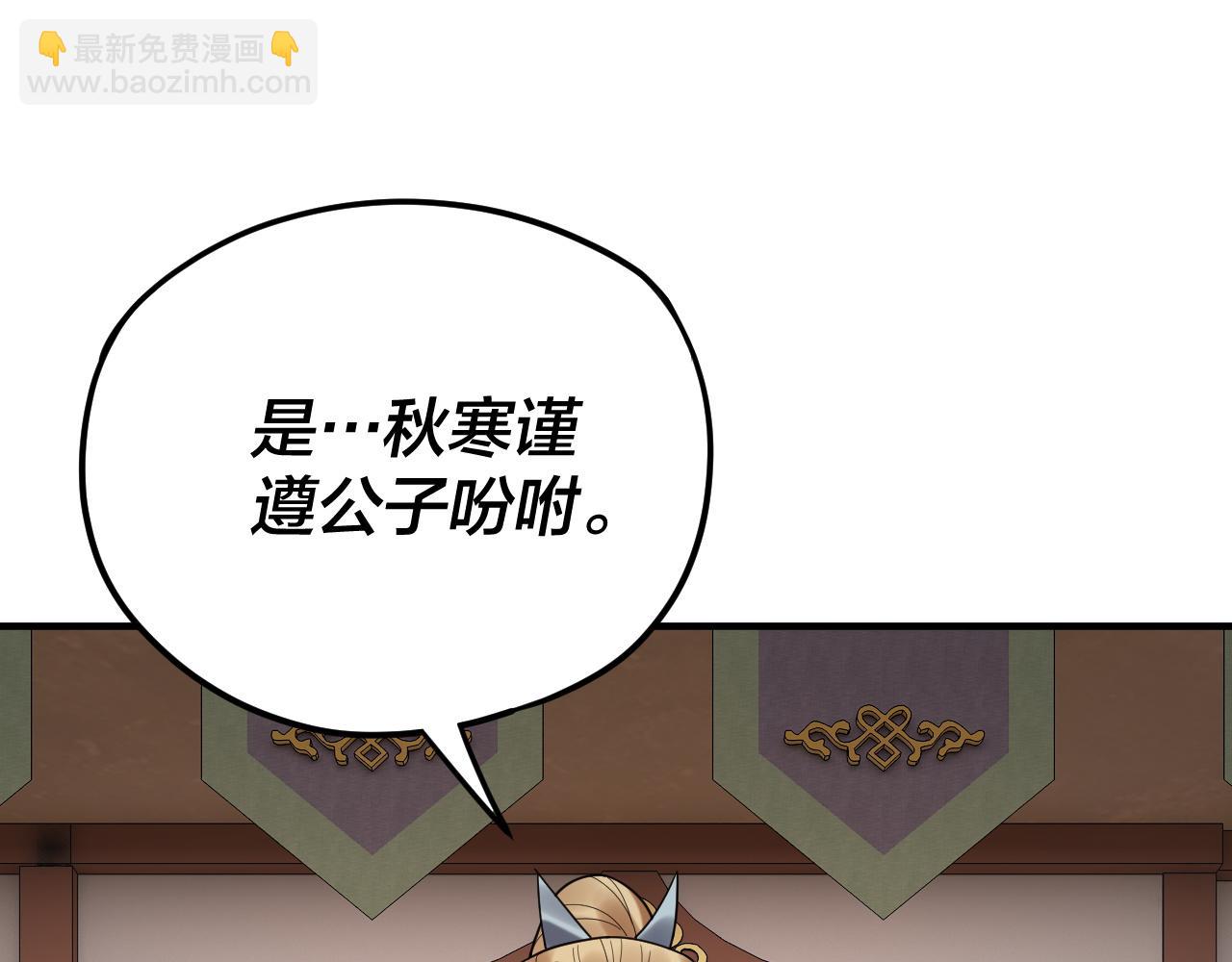 《我！天命大反派（隔周双更）》第101话 上仙！ 第14页