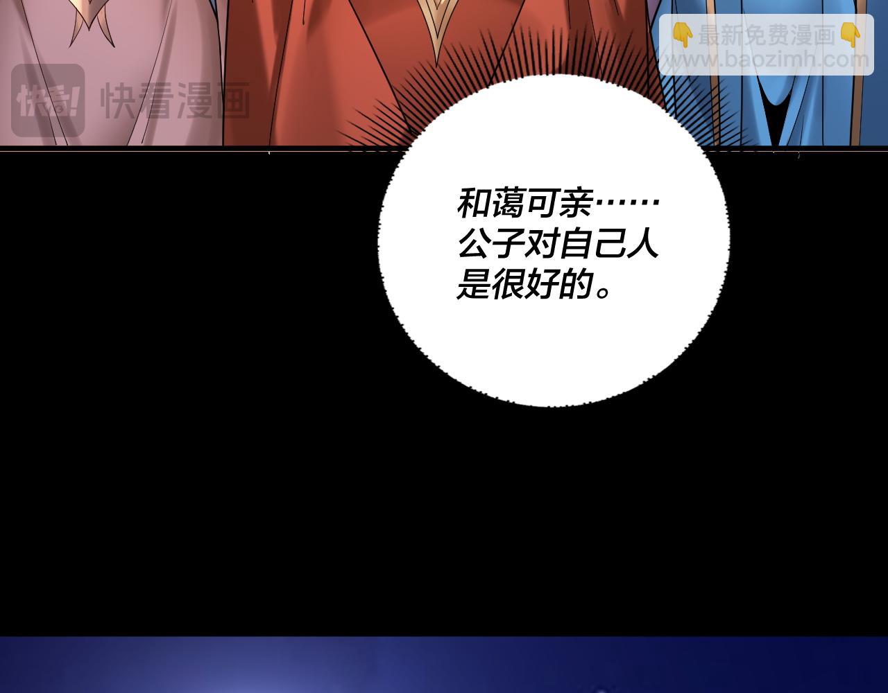 《我！天命大反派（隔周双更）》第101话 上仙！ 第16页