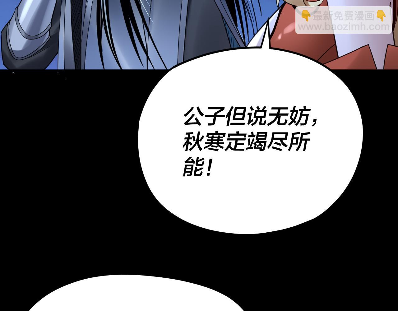 《我！天命大反派（隔周双更）》第101话 上仙！ 第21页