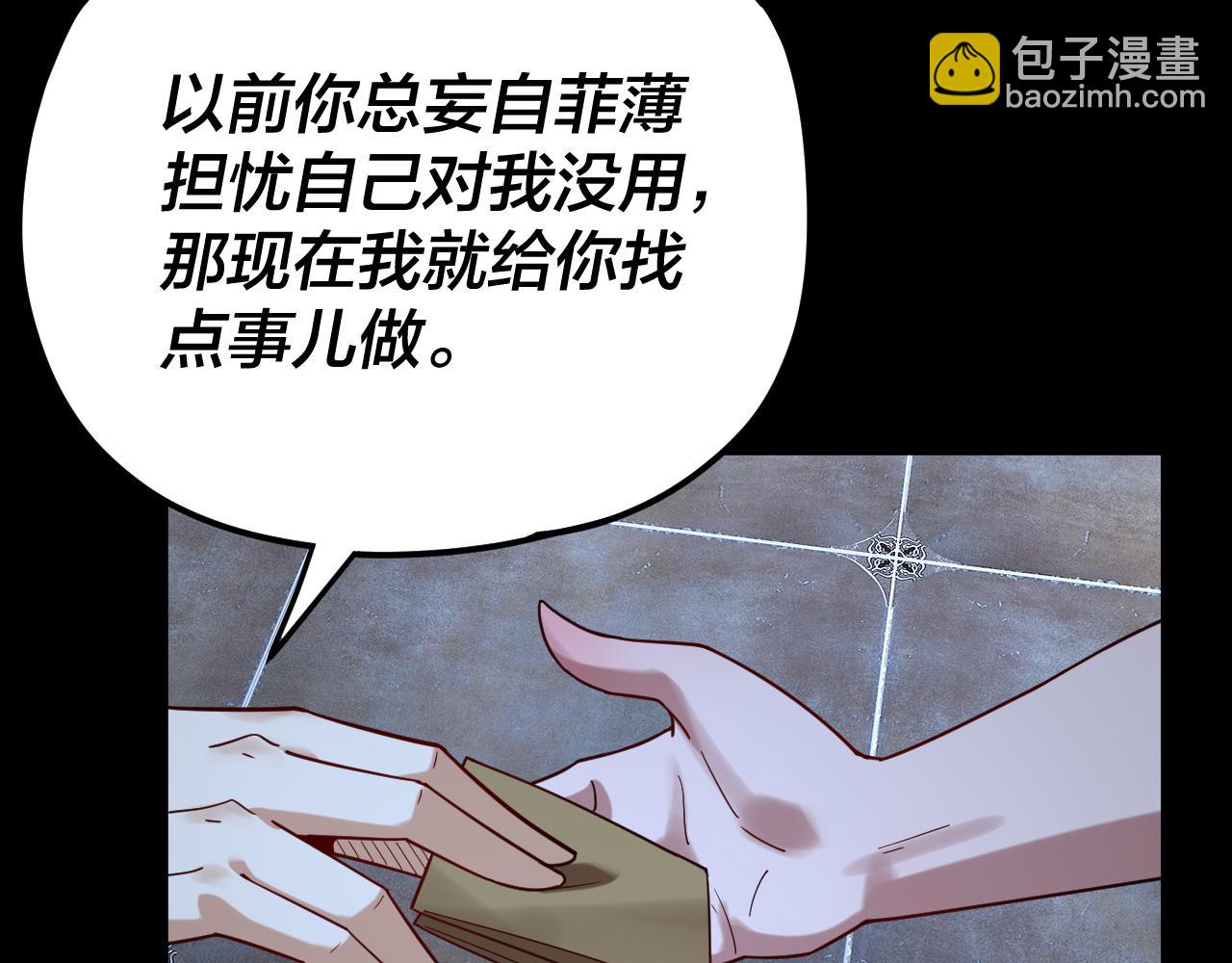《我！天命大反派（隔周双更）》第101话 上仙！ 第22页