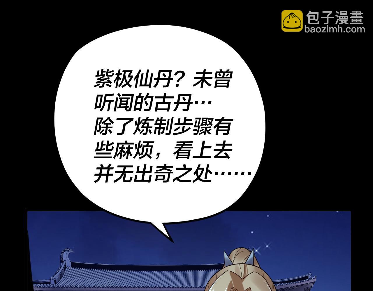 《我！天命大反派（隔周双更）》第101话 上仙！ 第24页