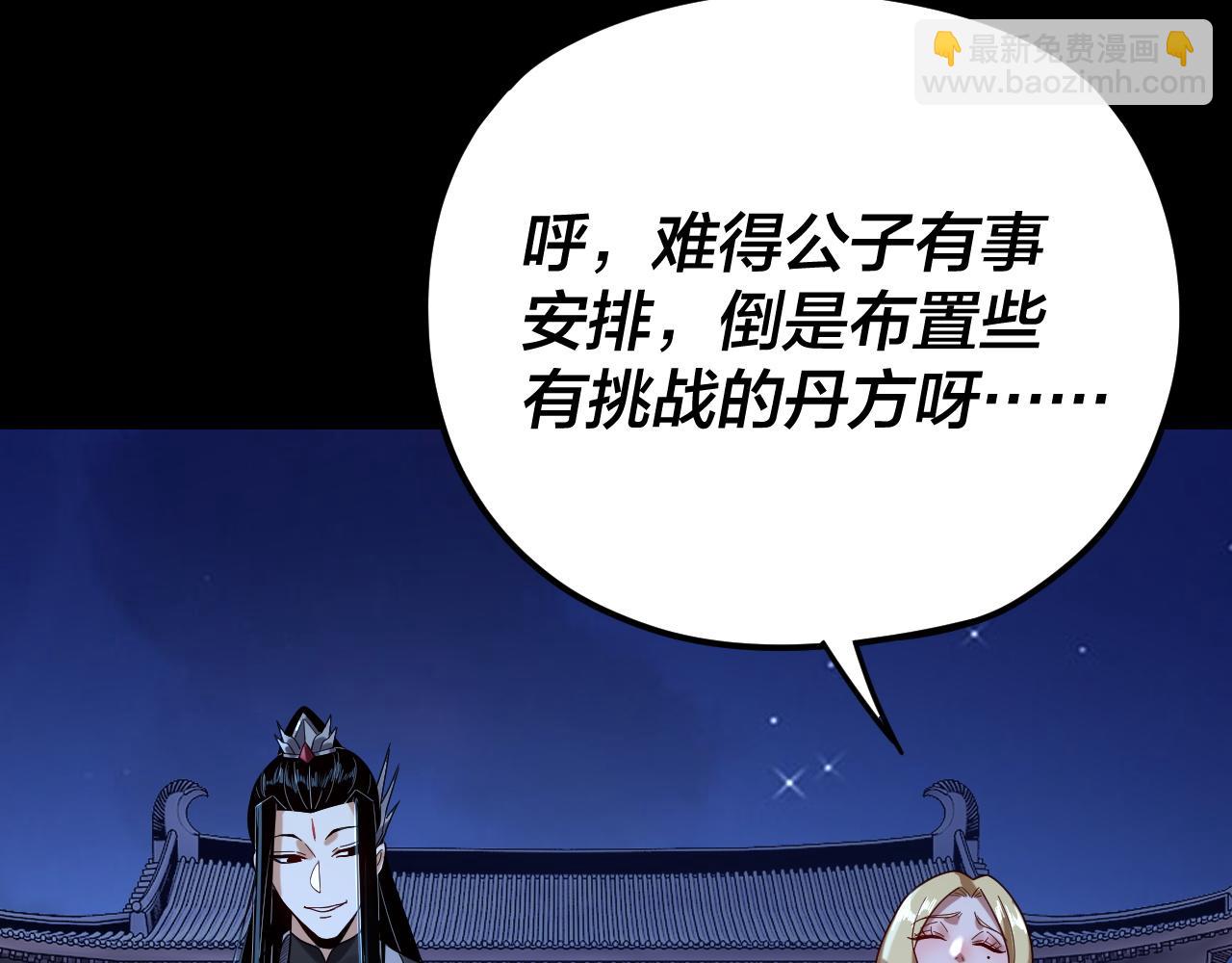 《我！天命大反派（隔周双更）》第101话 上仙！ 第26页