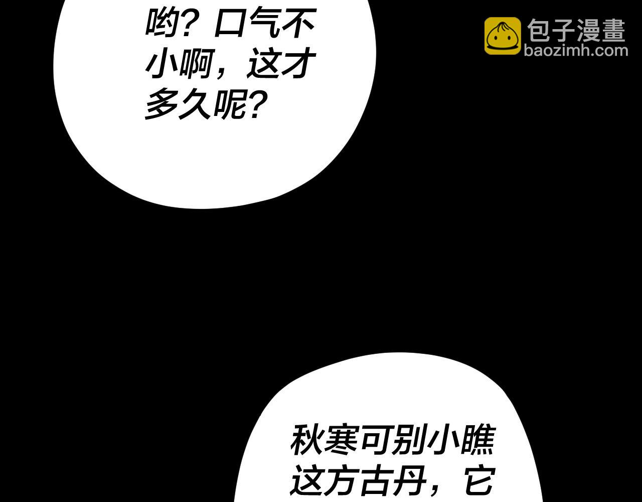 《我！天命大反派（隔周双更）》第101话 上仙！ 第29页