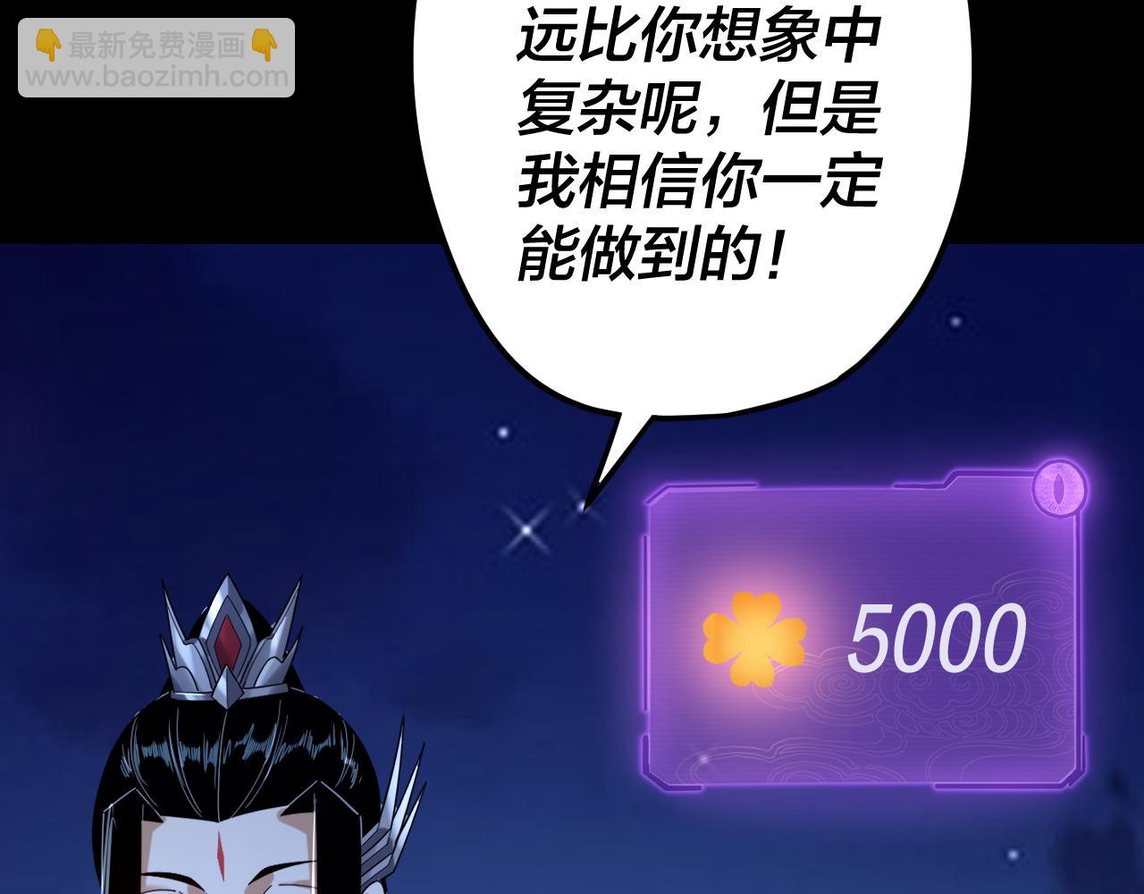 《我！天命大反派（隔周双更）》第101话 上仙！ 第30页