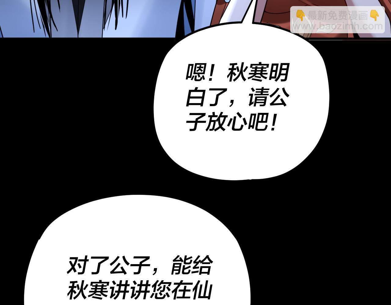 《我！天命大反派（隔周双更）》第101话 上仙！ 第32页