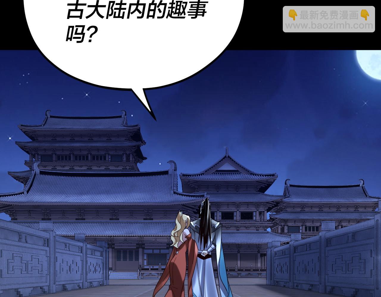 《我！天命大反派（隔周双更）》第101话 上仙！ 第33页