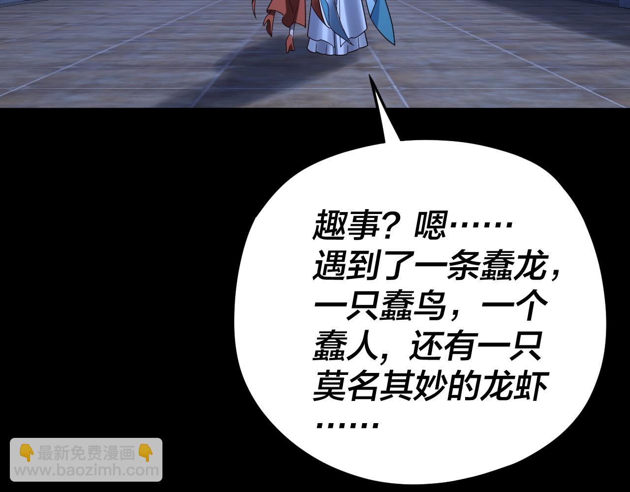 《我！天命大反派（隔周双更）》第101话 上仙！ 第34页