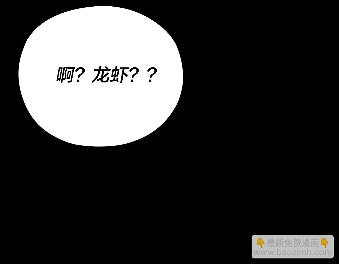 《我！天命大反派（隔周双更）》第101话 上仙！ 第35页