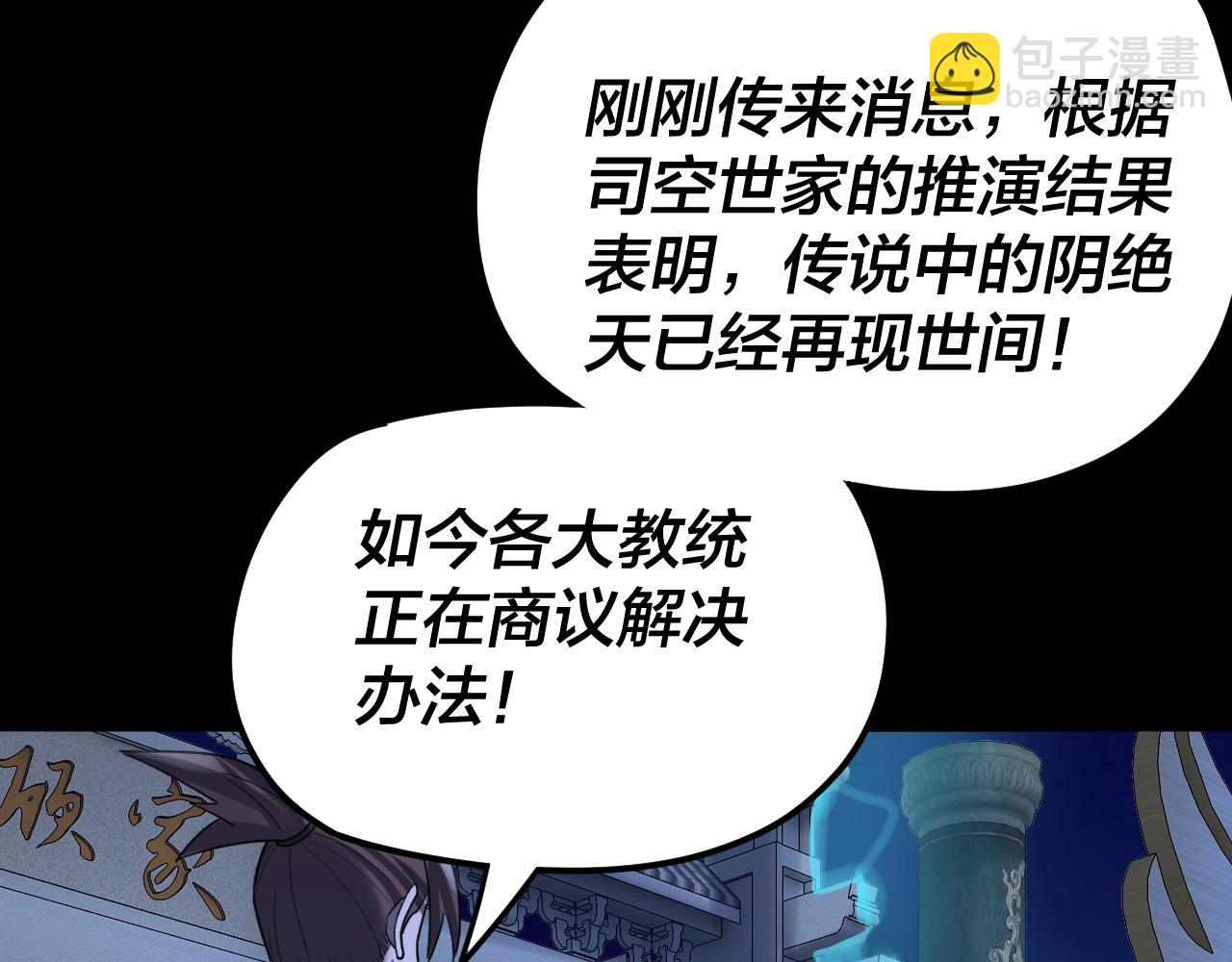 《我！天命大反派（隔周双更）》第101话 上仙！ 第39页