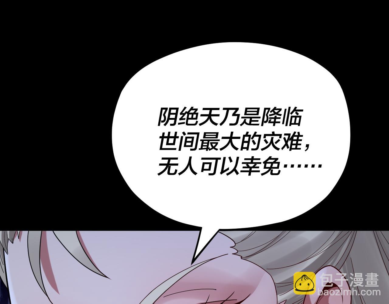 《我！天命大反派（隔周双更）》第101话 上仙！ 第42页