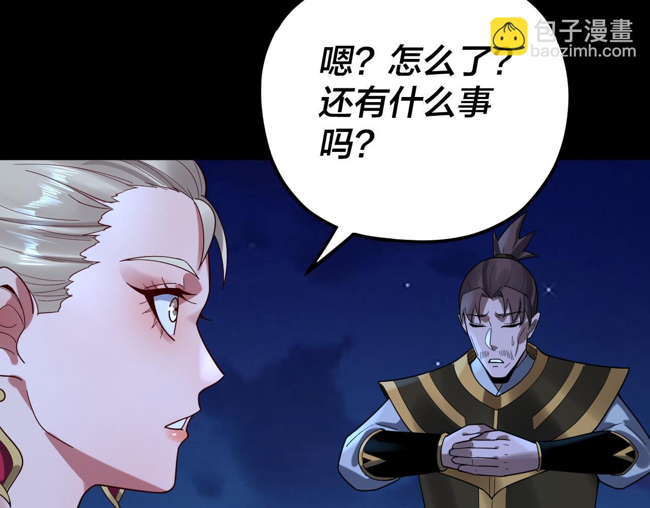 《我！天命大反派（隔周双更）》第101话 上仙！ 第44页
