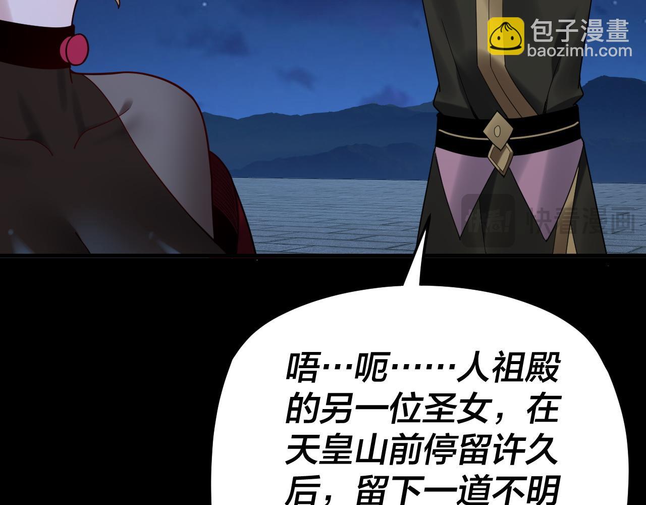 《我！天命大反派（隔周双更）》第101话 上仙！ 第45页