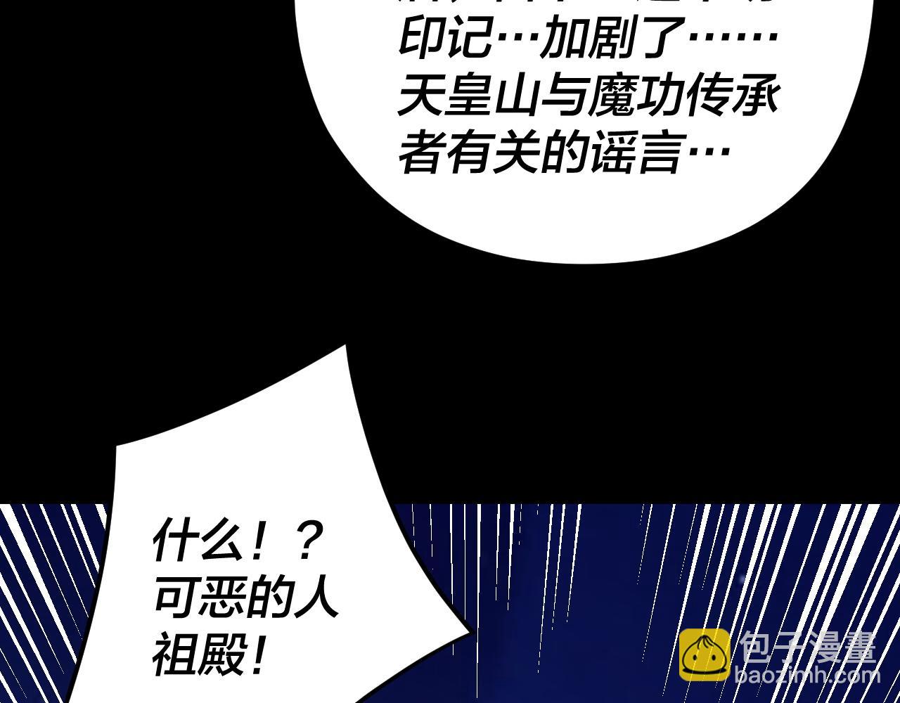 《我！天命大反派（隔周双更）》第101话 上仙！ 第46页