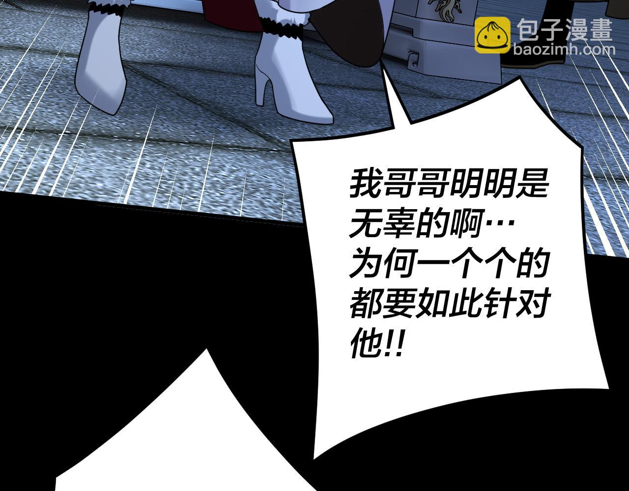 《我！天命大反派（隔周双更）》第101话 上仙！ 第49页