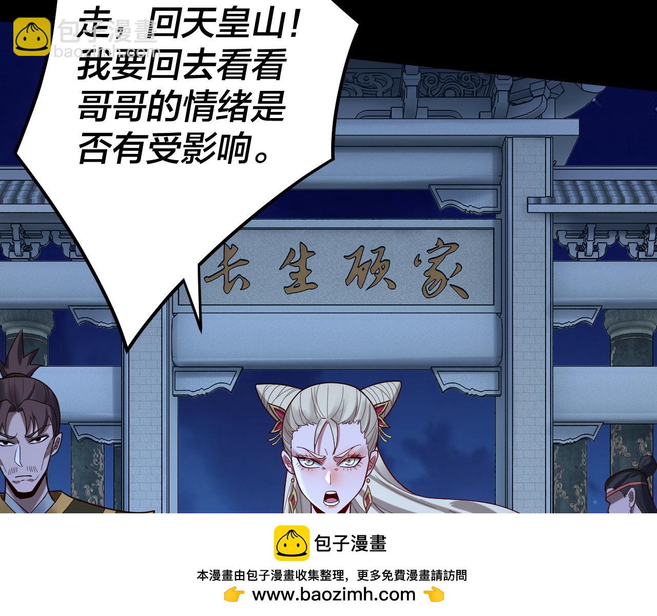《我！天命大反派（隔周双更）》第101话 上仙！ 第50页