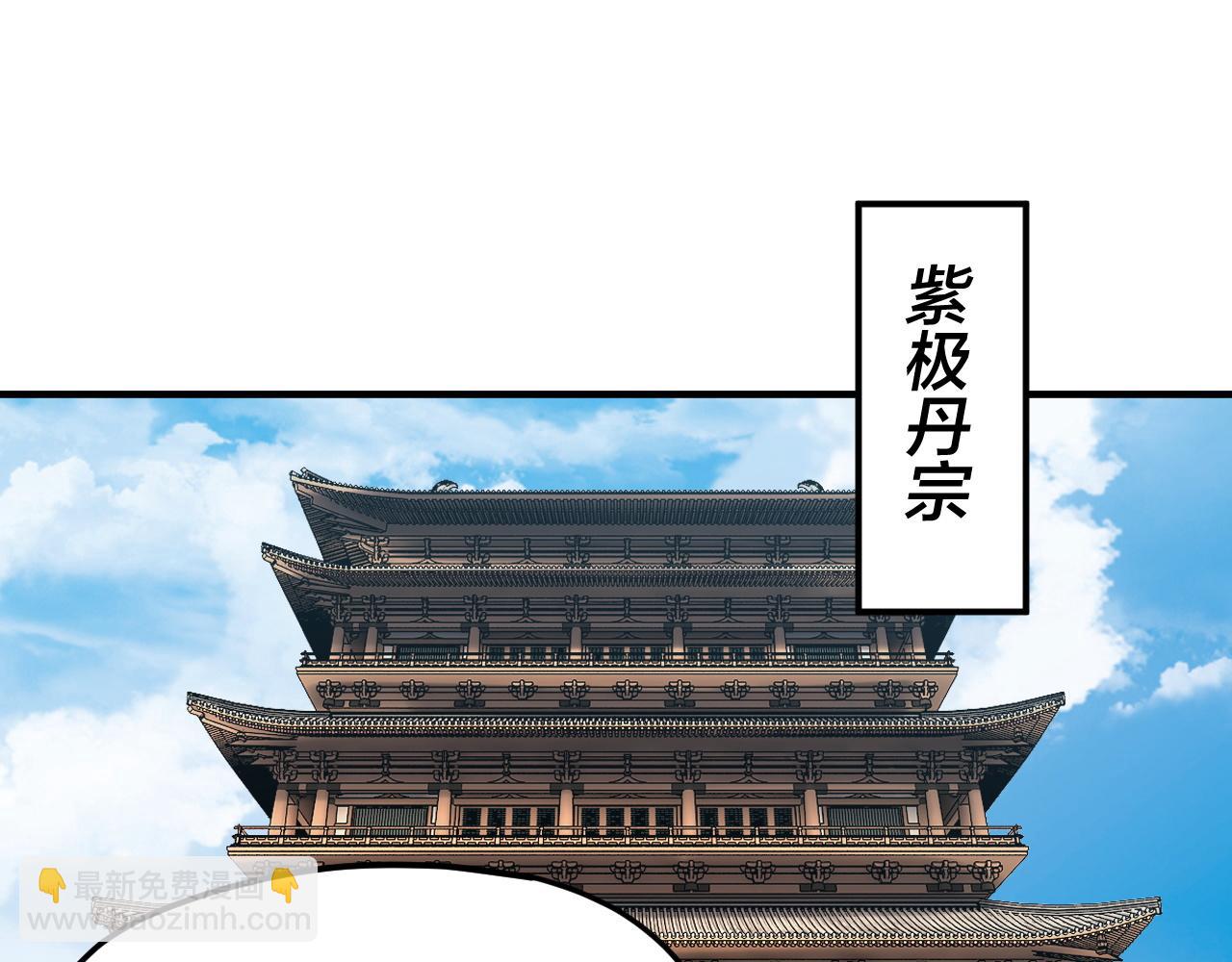 《我！天命大反派（隔周双更）》第101话 上仙！ 第6页