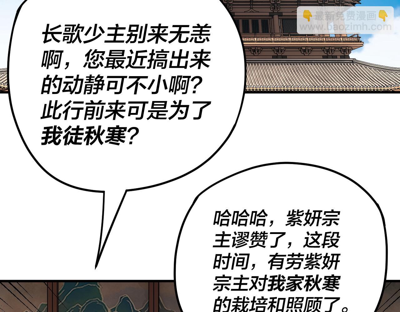 《我！天命大反派（隔周双更）》第101话 上仙！ 第7页
