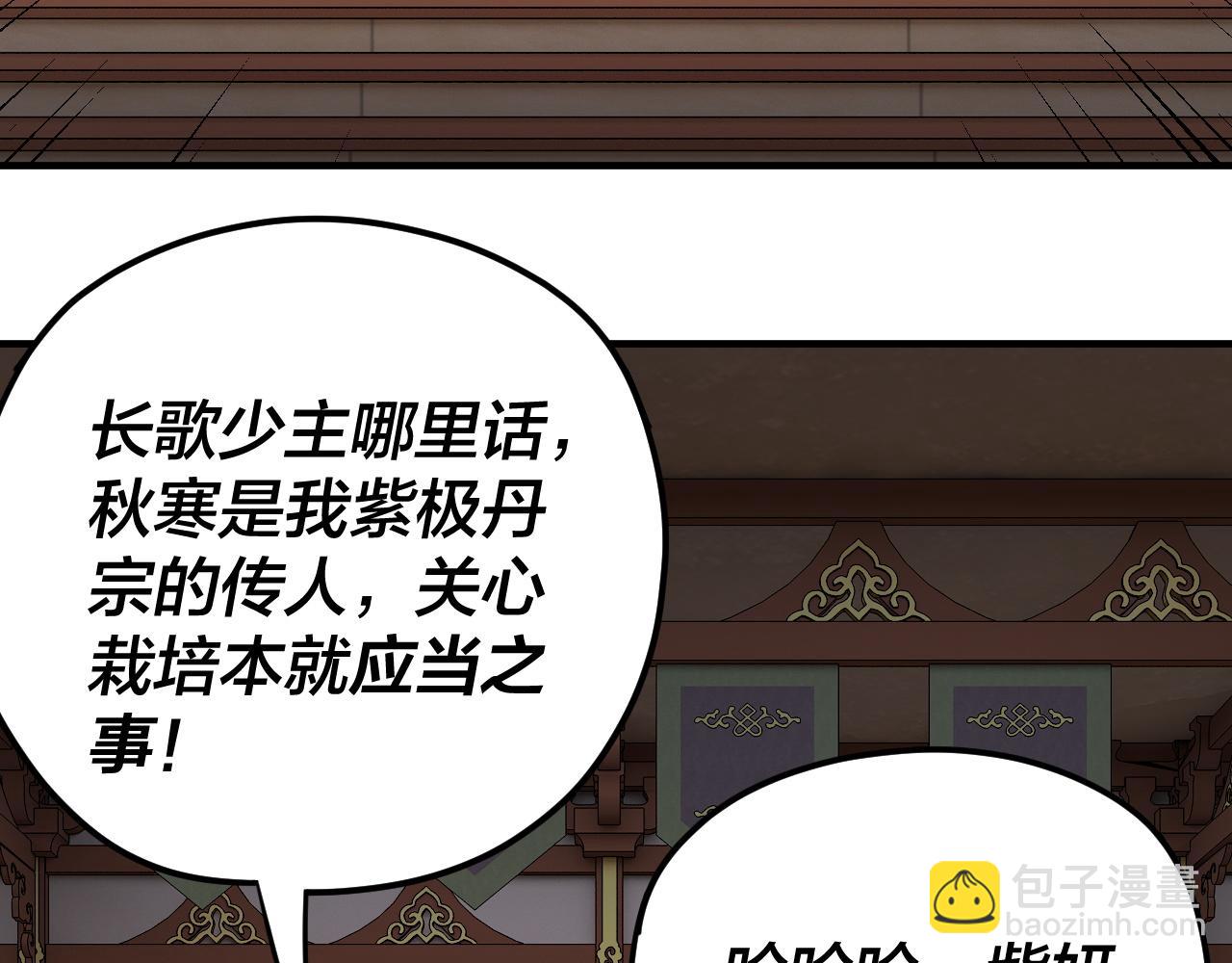 《我！天命大反派（隔周双更）》第101话 上仙！ 第9页