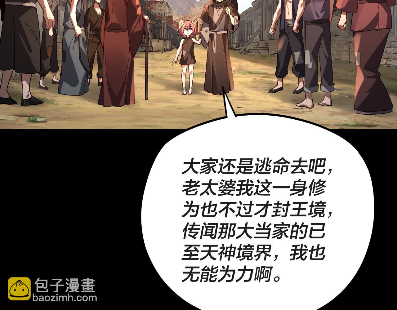 《我！天命大反派（隔周双更）》第104话 要做个好人 第10页