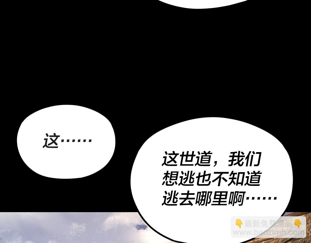 《我！天命大反派（隔周双更）》第104话 要做个好人 第11页