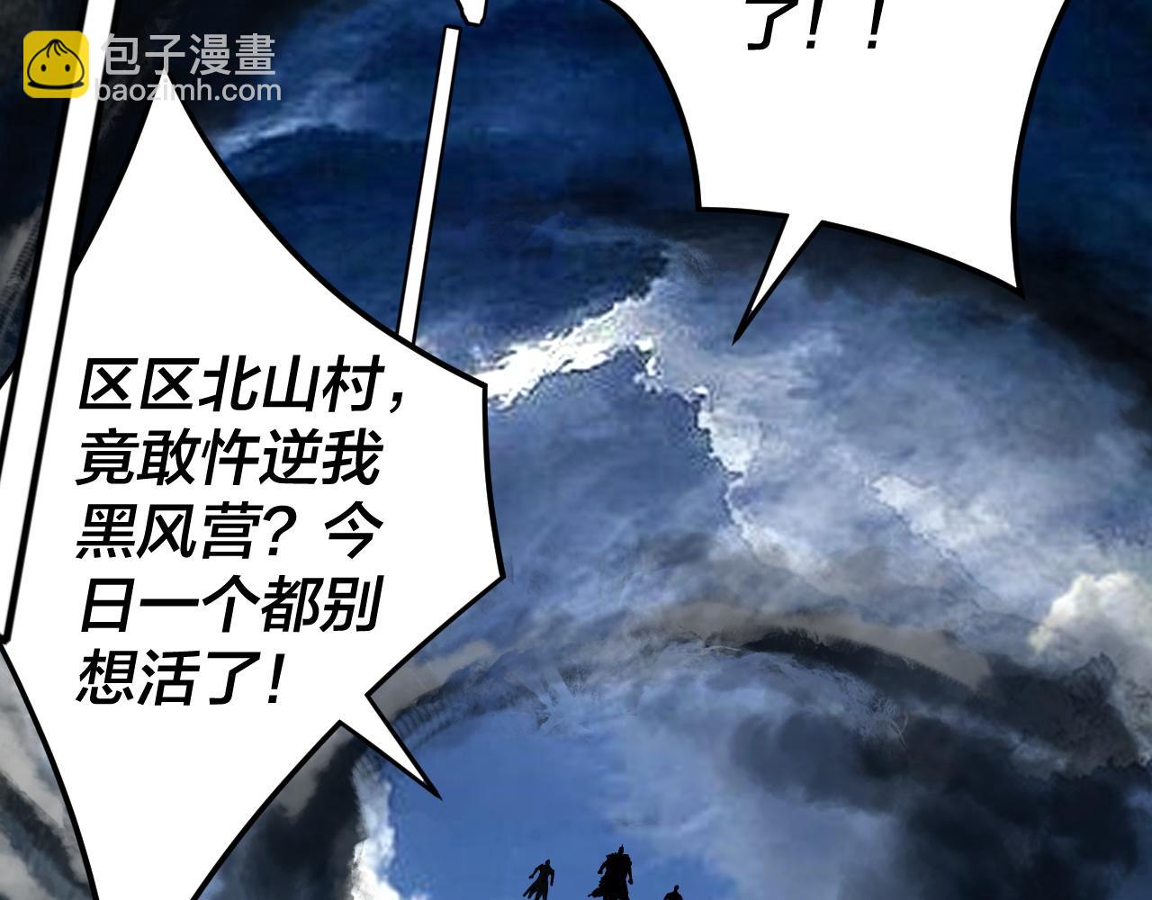 《我！天命大反派（隔周双更）》第104话 要做个好人 第14页