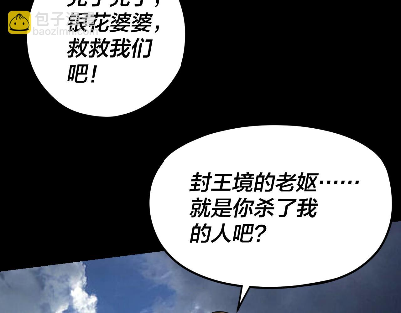 《我！天命大反派（隔周双更）》第104话 要做个好人 第17页