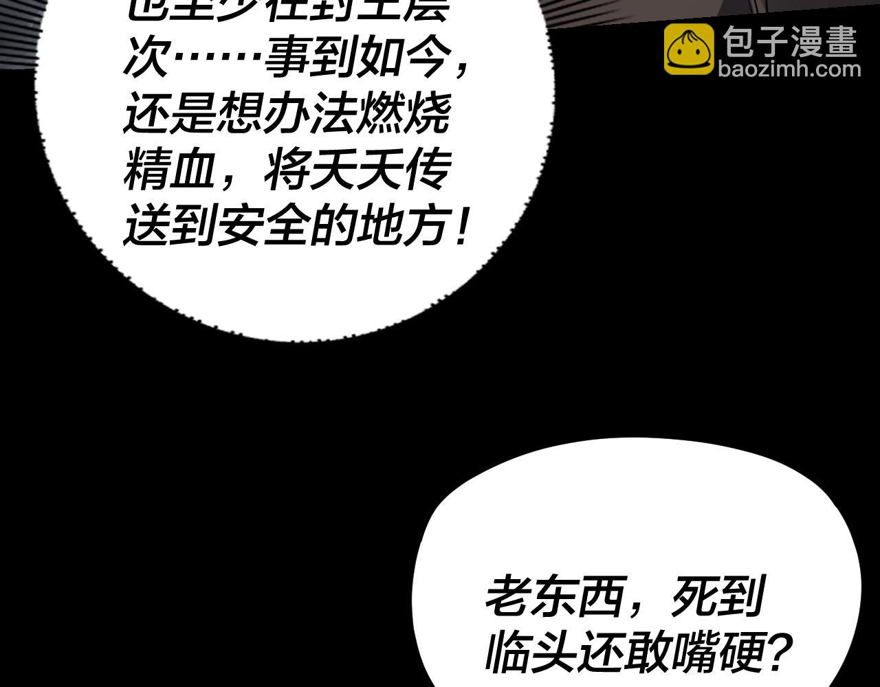《我！天命大反派（隔周双更）》第104话 要做个好人 第21页