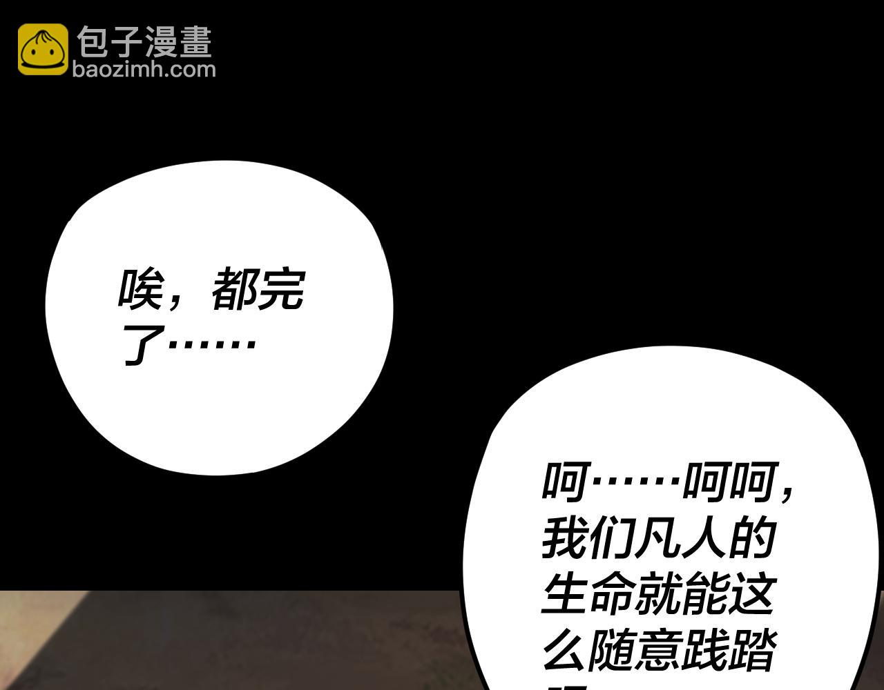 《我！天命大反派（隔周双更）》第104话 要做个好人 第42页