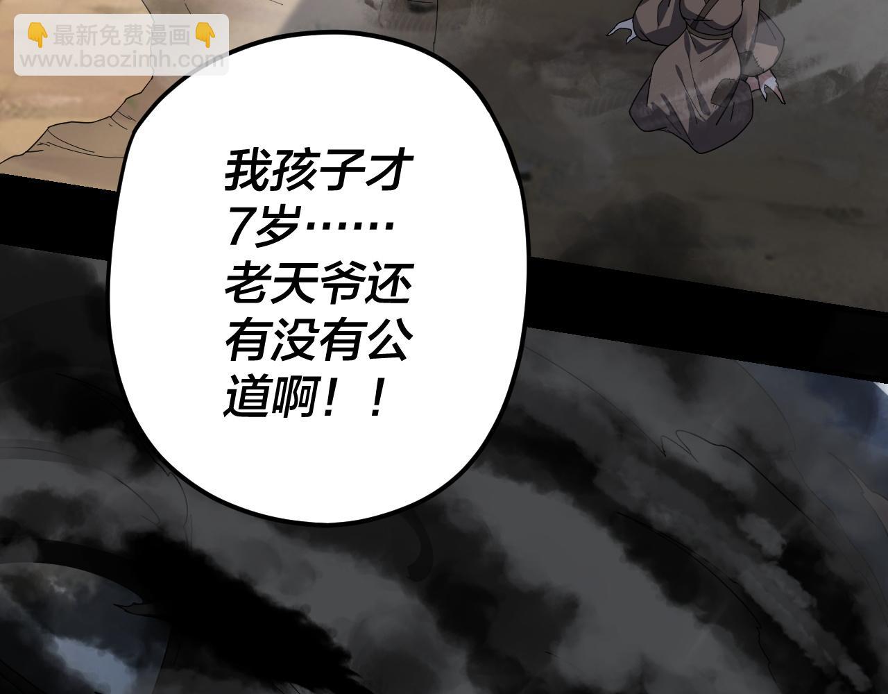 《我！天命大反派（隔周双更）》第104话 要做个好人 第44页
